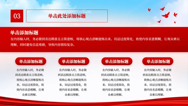 红色党政风百年峥嵘，青春正好PPT模板