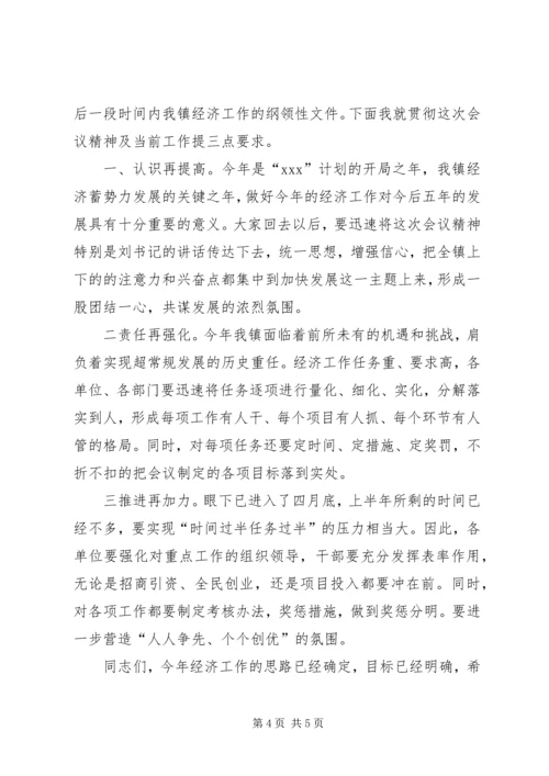 乡镇经济工作会议主持词.docx