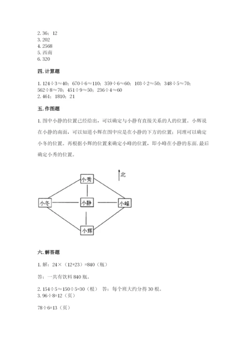 小学数学三年级下册期末测试卷及答案【真题汇编】.docx