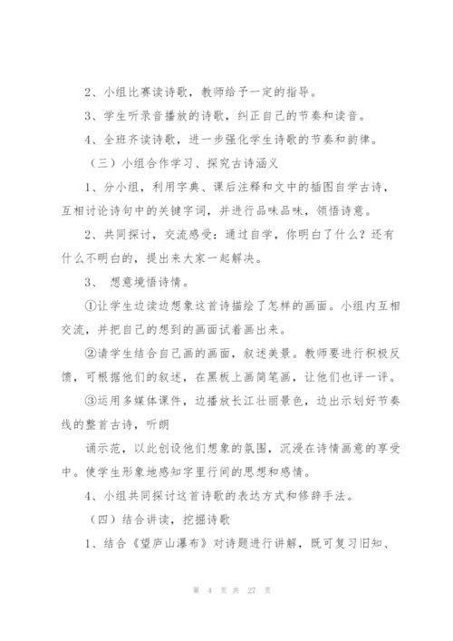 望天门山教学设计.docx