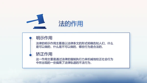 蓝色中国风法法律治讲座PPT动态模板
