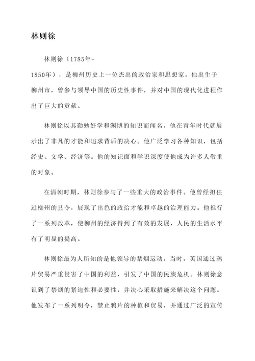 柳州历史英雄人物事迹