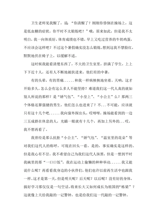 初中军训心得体会模板汇总八篇（一）.docx