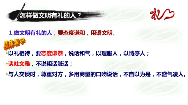 4.2以礼待人 课件(共22张PPT)