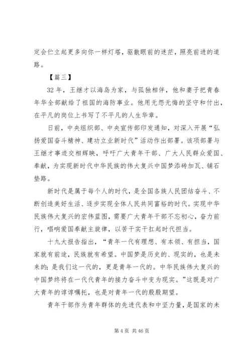 学习感悟王继才先进事迹有感15篇.docx