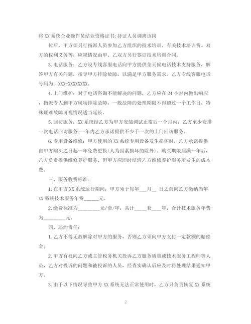 2023年计算机技术服务合同2.docx