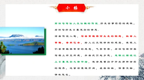 13 唐诗五首 黄鹤楼 课件