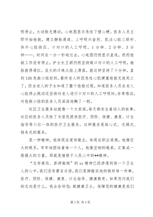 卫生系统爱岗敬业演讲稿 (5).docx