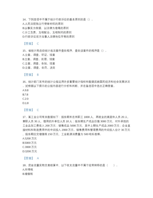 2022年江苏省统计师之中级统计师工作实务点睛提升模拟题库加答案解析.docx
