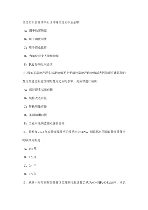 2023年上半年安徽省房地产估价师案例与分析商业房地产市场调查研究报告内容构成模拟试题.docx