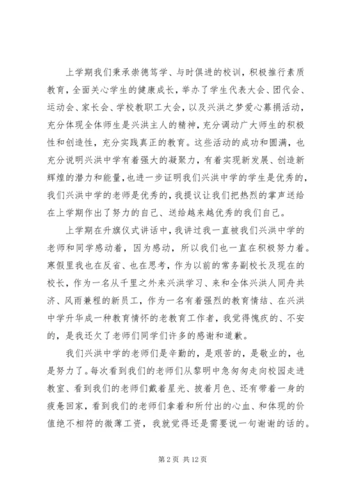 初中校长开学讲话.docx