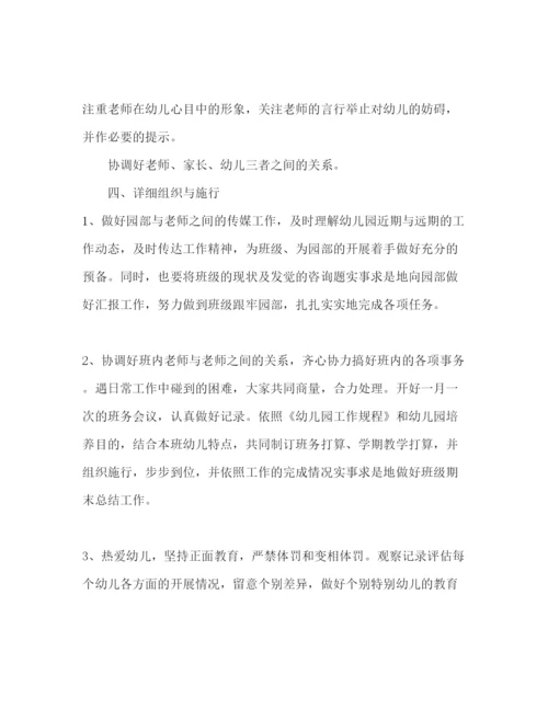 精编幼儿园小班秋季开学教师工作参考计划范文.docx