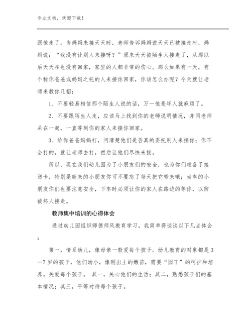 2024教师集中培训的心得体会优选例文7篇文档合集.docx