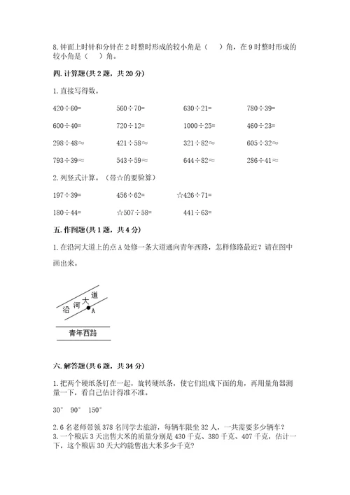 四年级上册数学期末测试卷（夺冠）wod版