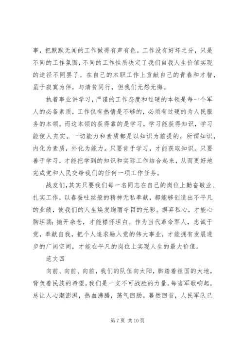 军人不忘初心演讲稿大全.docx