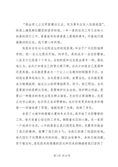 边防派出所观后感.docx