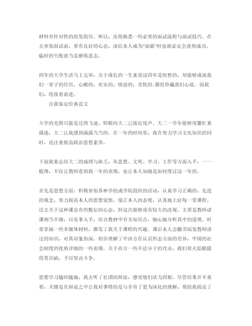 精编年学年自我鉴定优秀满分参考范文借鉴.docx