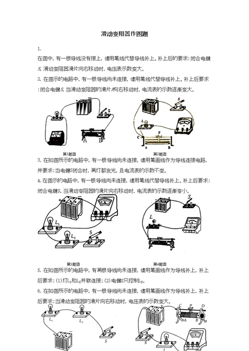 九年级物理滑动变阻器的连接作图题