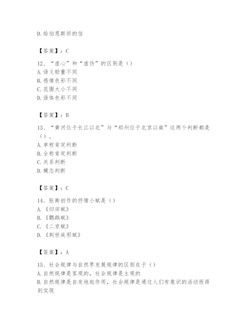 2024年国家电网招聘之文学哲学类题库精品（名校卷）.docx