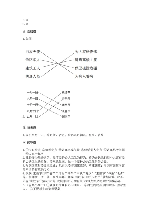 新部编版小学二年级上册道德与法治期末测试卷附答案（名师推荐）.docx