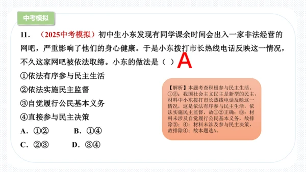 第二单元  民主与法治 复习课件 (共61张PPT)