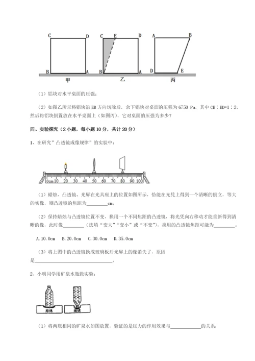 专题对点练习四川峨眉第二中学物理八年级下册期末考试定向练习B卷（详解版）.docx