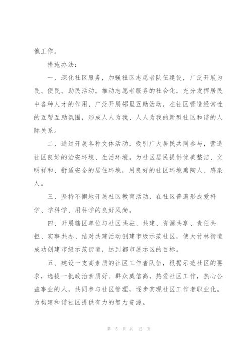 社区副主任竞聘演讲稿5篇.docx