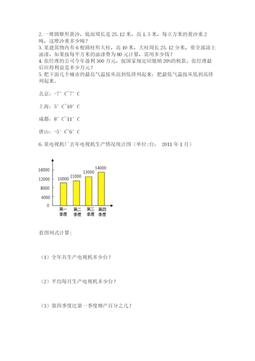 冀教版小学六年级下册数学期末检测试题附参考答案（满分必刷）.docx