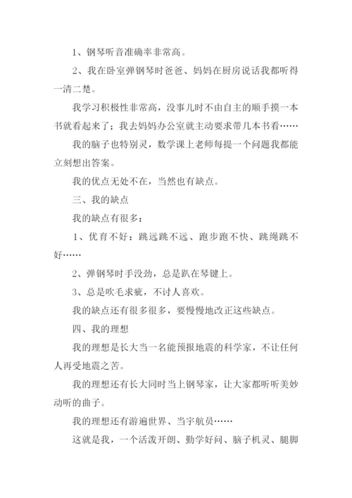 三年级自我介绍作文.docx