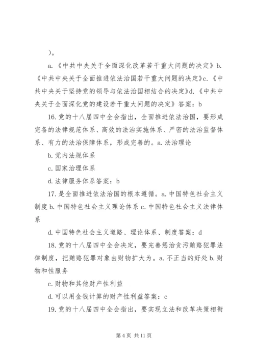 十八届四中全会精神要点 (8).docx