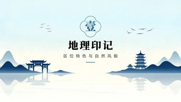 蓝色渐变简约扁平风我的家乡介绍城市介绍PPT模板