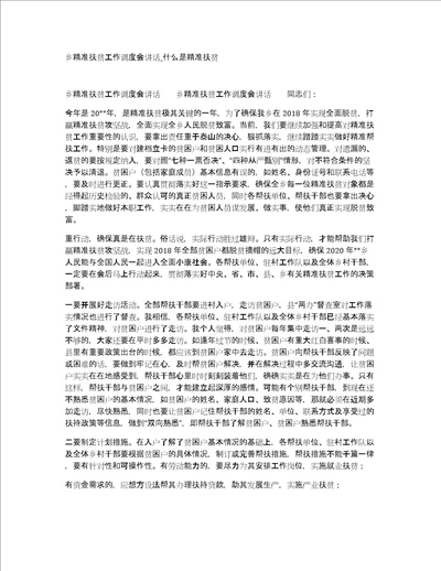 乡精准扶贫工作调度会讲话什么是精准扶贫