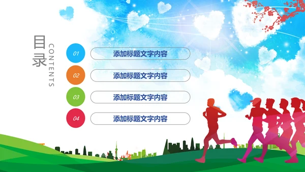 绿色城市马拉松全民健身跑步PPT模板