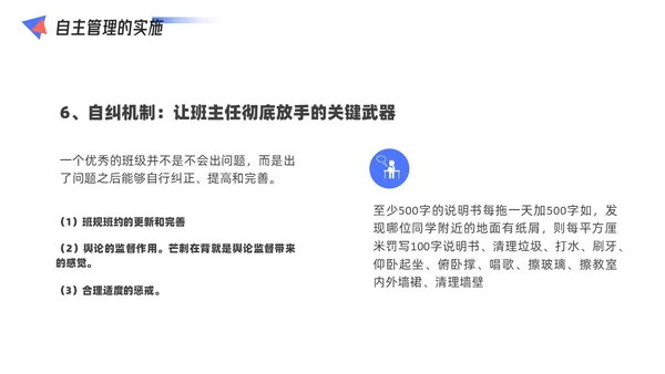 红蓝配色简约风几何形状班级自主管理课件PPT教师培训