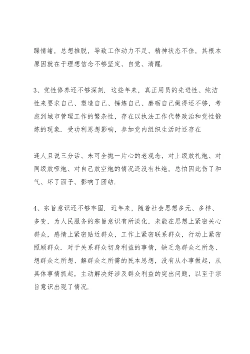 党员领导干部政治素质考察自查自评报告 三篇.docx