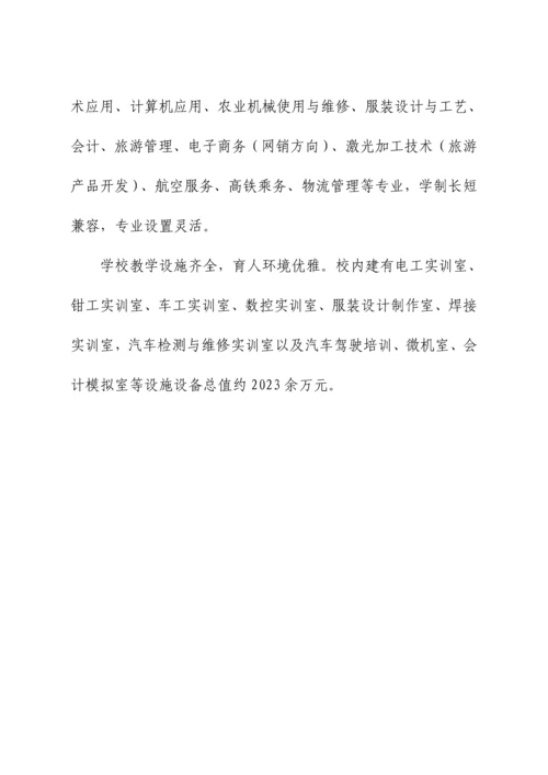 中职教育质量年度报告.docx