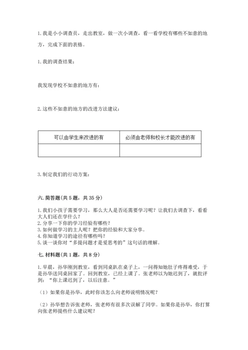 部编版三年级上册道德与法治期中测试卷及答案【各地真题】.docx