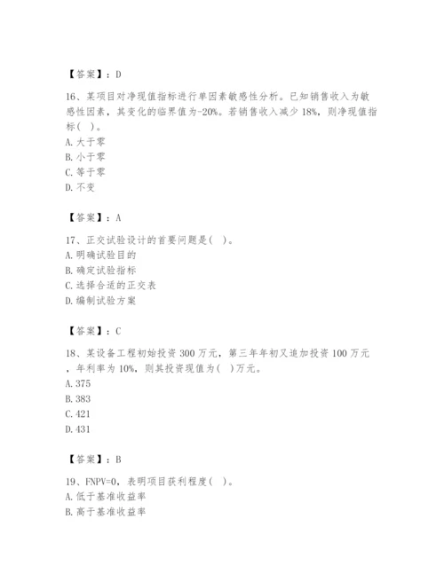 2024年设备监理师之质量投资进度控制题库及参考答案【b卷】.docx