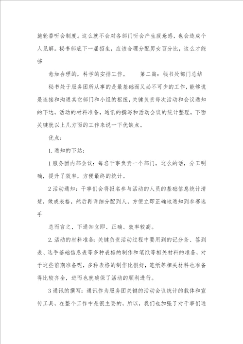 秘书部部门工作总结500字大学部门工作总结200字