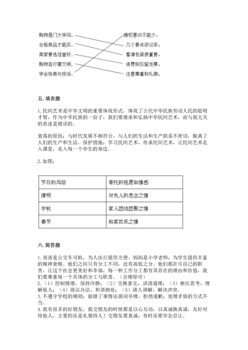 部编版四年级下册道德与法治《期末测试卷》附完整答案【精选题】.docx