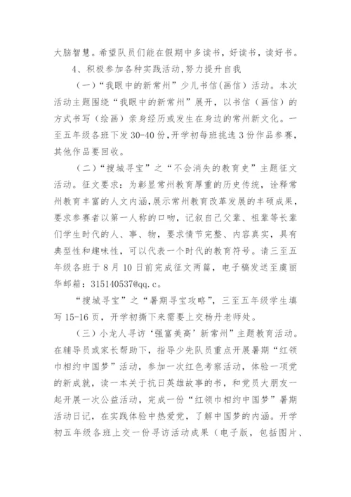 小学少先队工作计划_2.docx