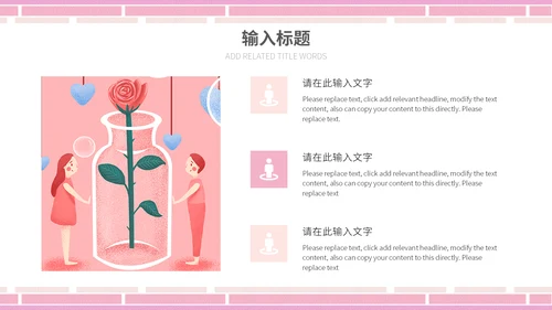 浪漫粉色爱心爱在七夕表白通用PPT模板
