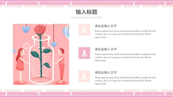 浪漫粉色爱心爱在七夕表白通用PPT模板
