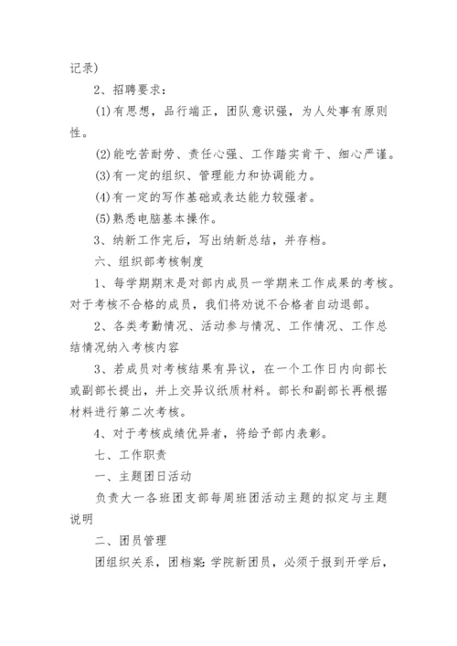 学校团委管理制度规定5篇.docx