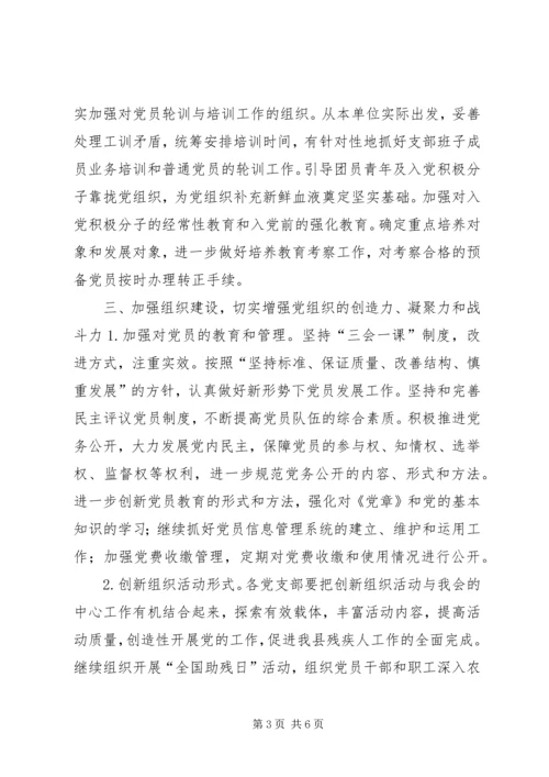 乡镇残联年度党建工作计划.docx