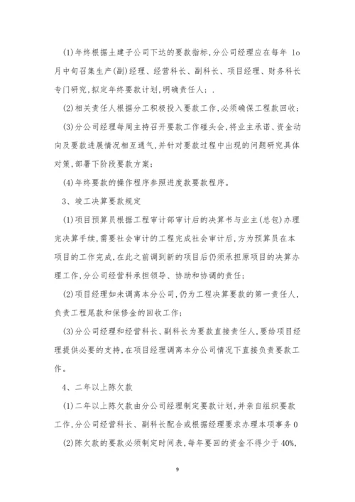 建筑总公司管理制度6篇.docx