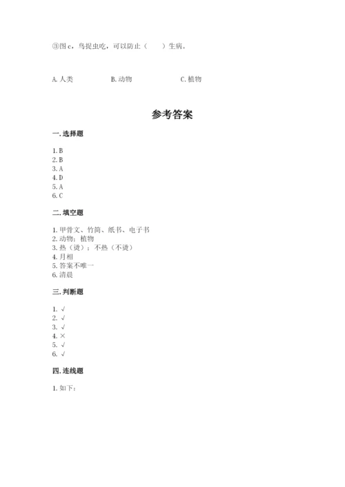 教科版小学二年级上册科学期末测试卷（考点梳理）.docx