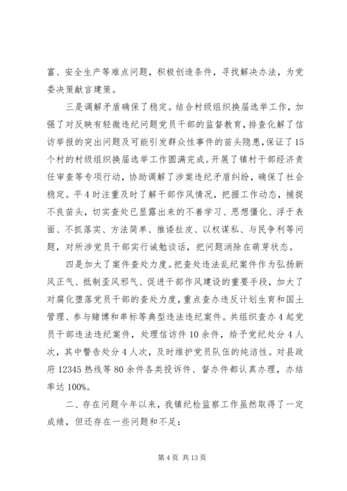 乡镇纪委总结报告.docx