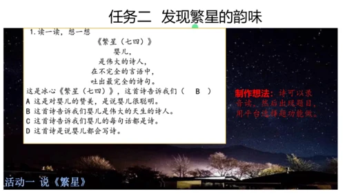 统编版四年级语文下册第三单元大单元教学  课件