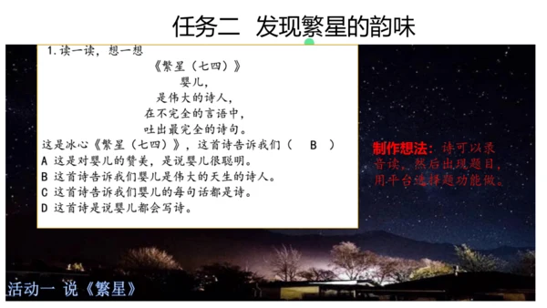 统编版四年级语文下册第三单元大单元教学  课件